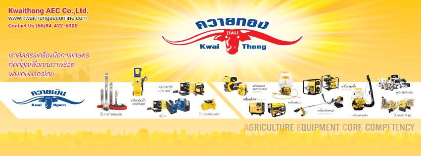 Kwaithong AEC Co.,Ltd. cover