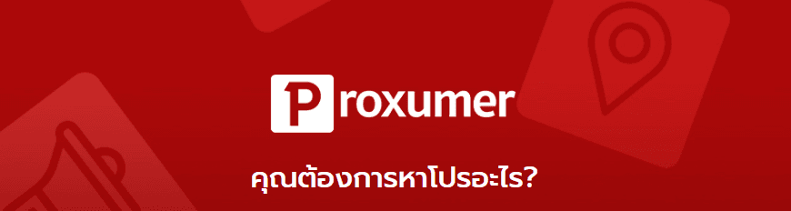 Proxumer (Thailand) Co., Ltd. cover