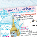 SIAM LOTTERY COMPANY LIMITED