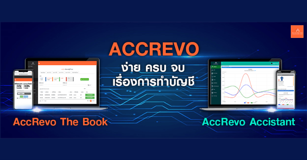 บริษัท แอ็คเคาท์ติ้ง ทรานส์ฟอร์เมชั่นส์ จำกัด cover