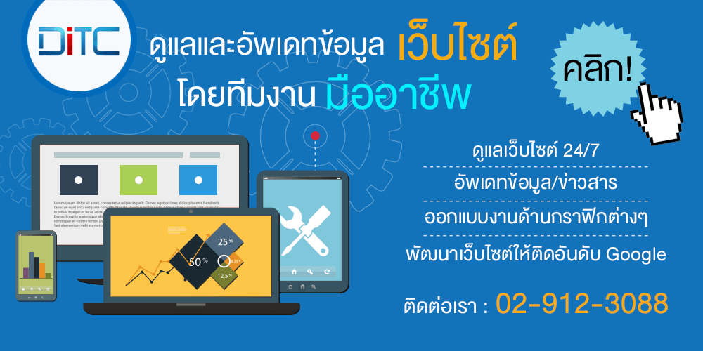 ดีไอทีซี cover
