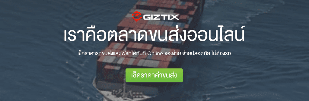 GIZTIX - Logistics Marketplace cover