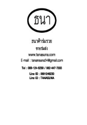 ธนาค้าร่มรวย
